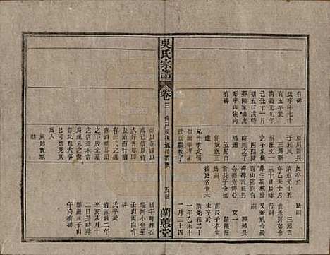 中国[吴姓] 吴氏宗谱三十六卷首二卷 — 民国十七年（1928）_三.pdf