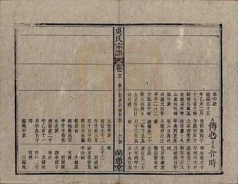 中国[吴姓] 吴氏宗谱三十六卷首二卷 — 民国十七年（1928）_三.pdf