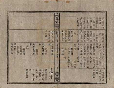 中国[吴姓] 吴氏宗谱三十六卷首二卷 — 民国十七年（1928）_四.pdf