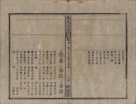 中国[吴姓] 吴氏宗谱三十六卷首二卷 — 民国十七年（1928）_四.pdf