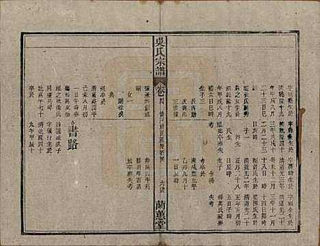 中国[吴姓] 吴氏宗谱三十六卷首二卷 — 民国十七年（1928）_四.pdf