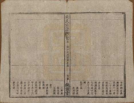 中国[吴姓] 吴氏宗谱三十六卷首二卷 — 民国十七年（1928）_五.pdf