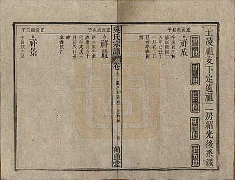 中国[吴姓] 吴氏宗谱三十六卷首二卷 — 民国十七年（1928）_九.pdf