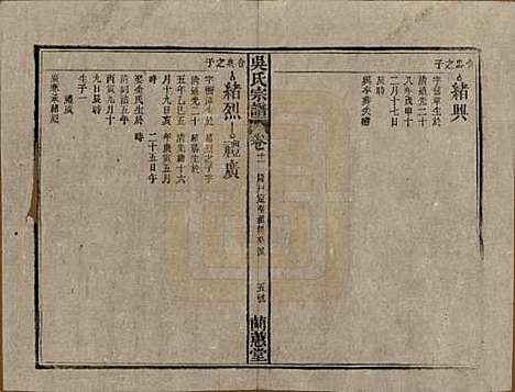 中国[吴姓] 吴氏宗谱三十六卷首二卷 — 民国十七年（1928）_十一.pdf