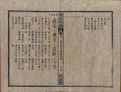 中国[吴姓] 吴氏宗谱三十六卷首二卷 — 民国十七年（1928）_十一.pdf