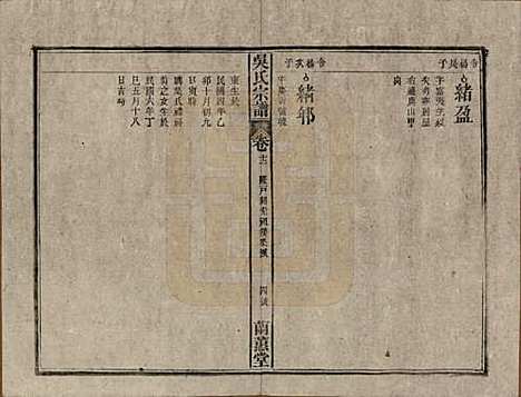 中国[吴姓] 吴氏宗谱三十六卷首二卷 — 民国十七年（1928）_十二.pdf