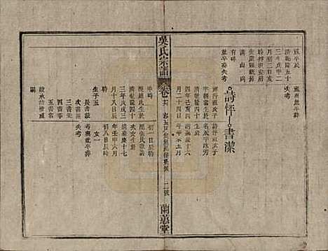 中国[吴姓] 吴氏宗谱三十六卷首二卷 — 民国十七年（1928）_十六.pdf