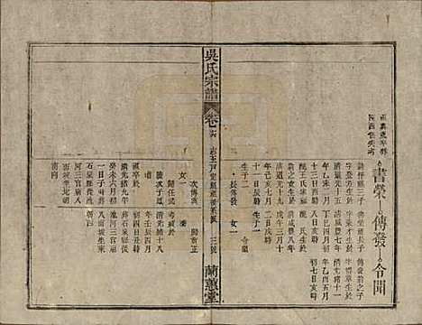 中国[吴姓] 吴氏宗谱三十六卷首二卷 — 民国十七年（1928）_十六.pdf