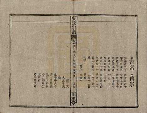 中国[吴姓] 吴氏宗谱三十六卷首二卷 — 民国十七年（1928）_十六.pdf