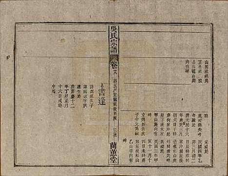 中国[吴姓] 吴氏宗谱三十六卷首二卷 — 民国十七年（1928）_十八.pdf