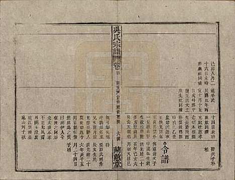 中国[吴姓] 吴氏宗谱三十六卷首二卷 — 民国十七年（1928）_二十.pdf