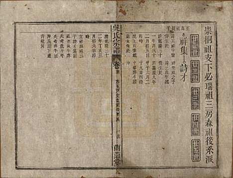 中国[吴姓] 吴氏宗谱三十六卷首二卷 — 民国十七年（1928）_二十一.pdf