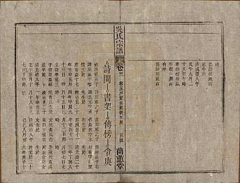 中国[吴姓] 吴氏宗谱三十六卷首二卷 — 民国十七年（1928）_二十一.pdf