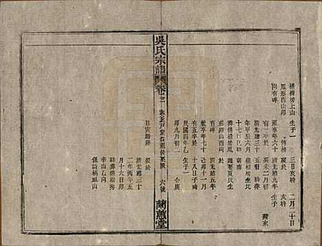 中国[吴姓] 吴氏宗谱三十六卷首二卷 — 民国十七年（1928）_二十一.pdf