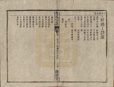 中国[吴姓] 吴氏宗谱三十六卷首二卷 — 民国十七年（1928）_二十二.pdf