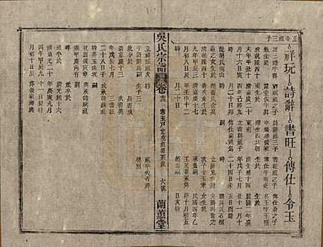 中国[吴姓] 吴氏宗谱三十六卷首二卷 — 民国十七年（1928）_二十二.pdf