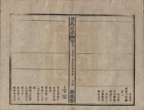 中国[吴姓] 吴氏宗谱三十六卷首二卷 — 民国十七年（1928）_二十四.pdf