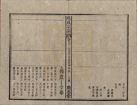 中国[吴姓] 吴氏宗谱三十六卷首二卷 — 民国十七年（1928）_二十四.pdf