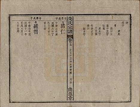 中国[吴姓] 吴氏宗谱三十六卷首二卷 — 民国十七年（1928）_二十五.pdf