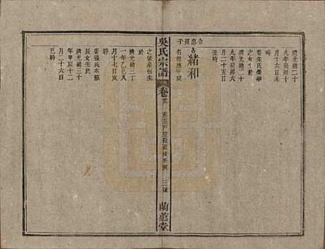 中国[吴姓] 吴氏宗谱三十六卷首二卷 — 民国十七年（1928）_二十六.pdf