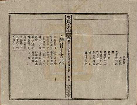 中国[吴姓] 吴氏宗谱三十六卷首二卷 — 民国十七年（1928）_三十三.pdf