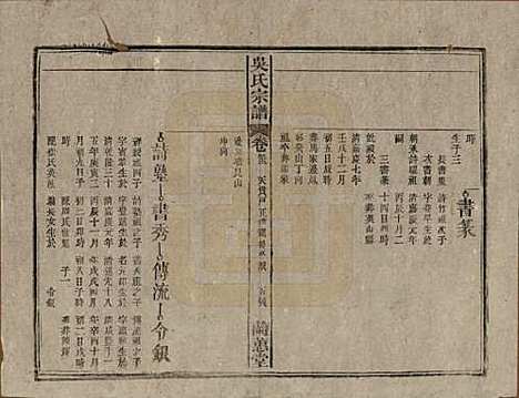 中国[吴姓] 吴氏宗谱三十六卷首二卷 — 民国十七年（1928）_三十三.pdf