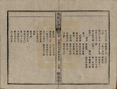 中国[吴姓] 吴氏宗谱三十六卷首二卷 — 民国十七年（1928）_三十三.pdf