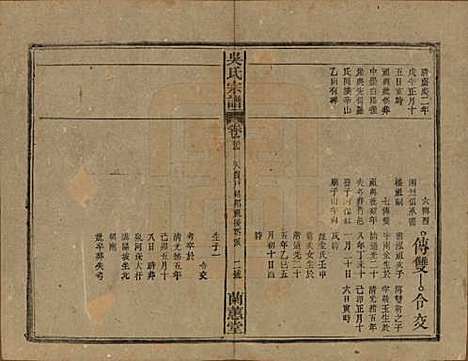 中国[吴姓] 吴氏宗谱三十六卷首二卷 — 民国十七年（1928）_三十四.pdf