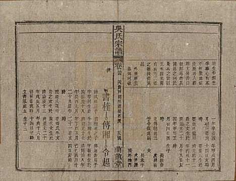 中国[吴姓] 吴氏宗谱三十六卷首二卷 — 民国十七年（1928）_三十四.pdf