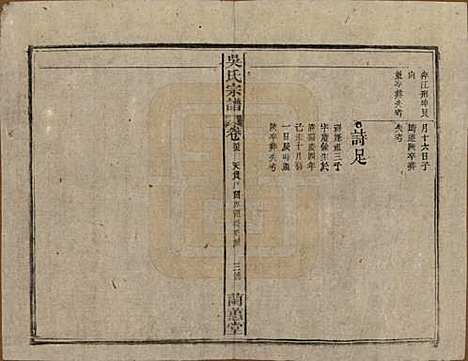 中国[吴姓] 吴氏宗谱三十六卷首二卷 — 民国十七年（1928）_三十五.pdf