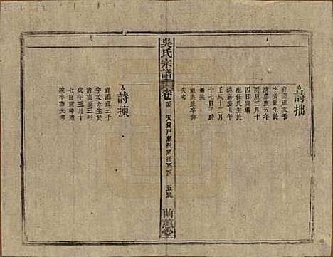 中国[吴姓] 吴氏宗谱三十六卷首二卷 — 民国十七年（1928）_三十五.pdf