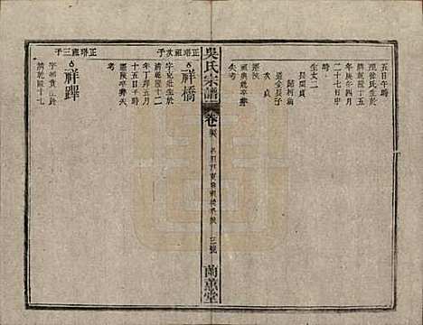 中国[吴姓] 吴氏宗谱三十六卷首二卷 — 民国十七年（1928）_三十六.pdf