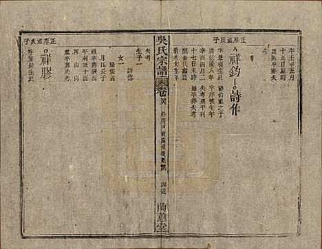 中国[吴姓] 吴氏宗谱三十六卷首二卷 — 民国十七年（1928）_三十六.pdf