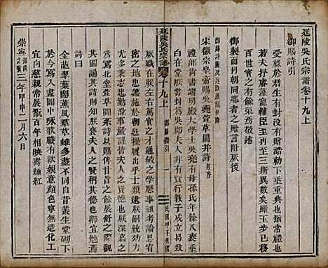 浙江[吴姓] 延陵吴氏宗谱二十四卷首一卷 — 民国十四年（1925）_十九.pdf