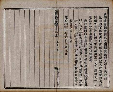 浙江[吴姓] 延陵吴氏宗谱二十四卷首一卷 — 民国十四年（1925）_十九.pdf