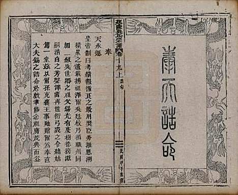 浙江[吴姓] 延陵吴氏宗谱二十四卷首一卷 — 民国十四年（1925）_十九.pdf