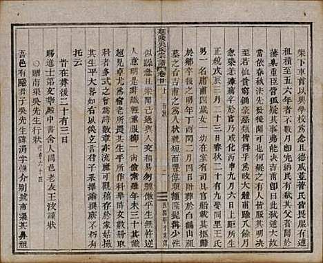 浙江[吴姓] 延陵吴氏宗谱二十四卷首一卷 — 民国十四年（1925）_二十一.pdf