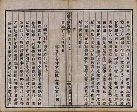 浙江[吴姓] 延陵吴氏宗谱二十四卷首一卷 — 民国十四年（1925）_二十一.pdf