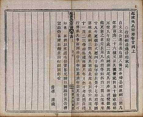 浙江[吴姓] 延陵吴氏宗谱二十四卷首一卷 — 民国十四年（1925）_二十四.pdf