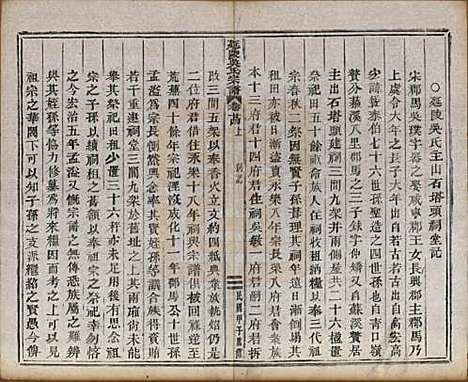 浙江[吴姓] 延陵吴氏宗谱二十四卷首一卷 — 民国十四年（1925）_二十四.pdf