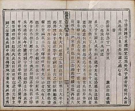 浙江[吴姓] 延陵吴氏宗谱二十四卷首一卷 — 民国十四年（1925）_二十四.pdf