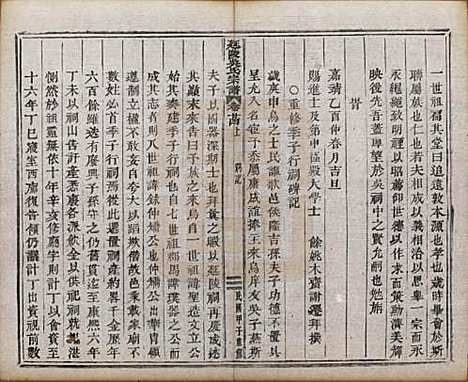 浙江[吴姓] 延陵吴氏宗谱二十四卷首一卷 — 民国十四年（1925）_二十四.pdf