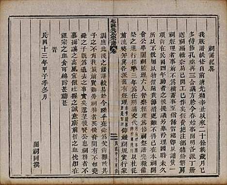 浙江[吴姓] 延陵吴氏宗谱二十四卷首一卷 — 民国十四年（1925）_二十五.pdf