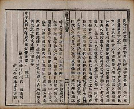 浙江[吴姓] 延陵吴氏宗谱二十四卷首一卷 — 民国十四年（1925）_二十五.pdf