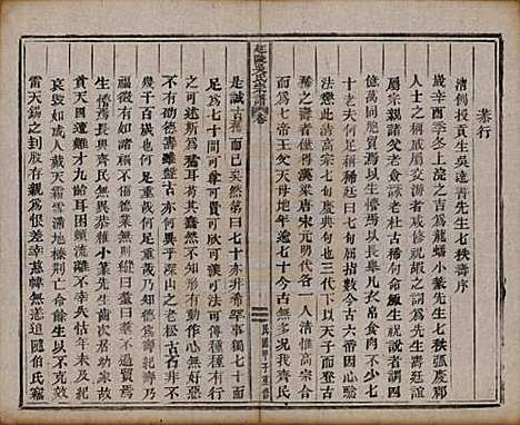 浙江[吴姓] 延陵吴氏宗谱二十四卷首一卷 — 民国十四年（1925）_二十五.pdf