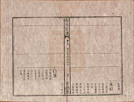 安徽[吴姓] 吴氏宗谱八卷卷首一卷卷末一卷 — 清道光3年(1823)_五.pdf