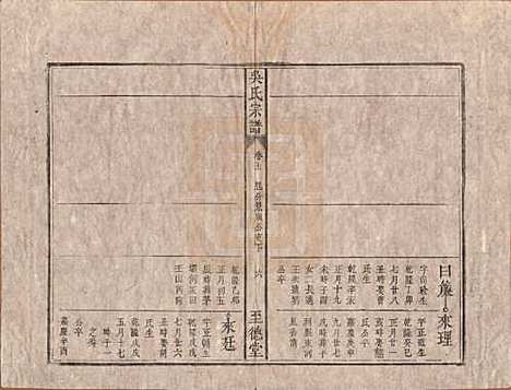 安徽[吴姓] 吴氏宗谱八卷卷首一卷卷末一卷 — 清道光3年(1823)_五.pdf