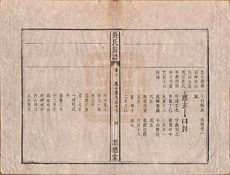 安徽[吴姓] 吴氏宗谱八卷卷首一卷卷末一卷 — 清道光3年(1823)_六.pdf