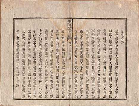 安徽[吴姓] 吴氏宗谱八卷卷首一卷卷末一卷 — 清道光3年(1823)_九.pdf