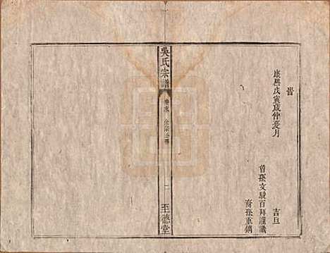 安徽[吴姓] 吴氏宗谱八卷卷首一卷卷末一卷 — 清道光3年(1823)_九.pdf